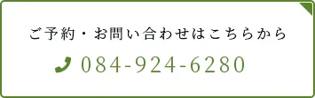 ベネフィットホテル 岡山福山へのご予約はこちら