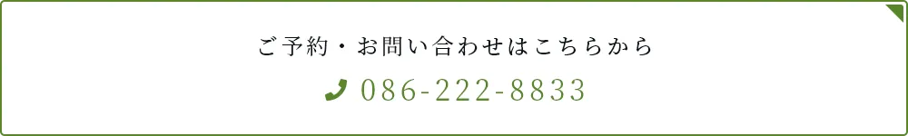 ベネフィットホテル岡山駅前へのご予約・お問合せはこちらから